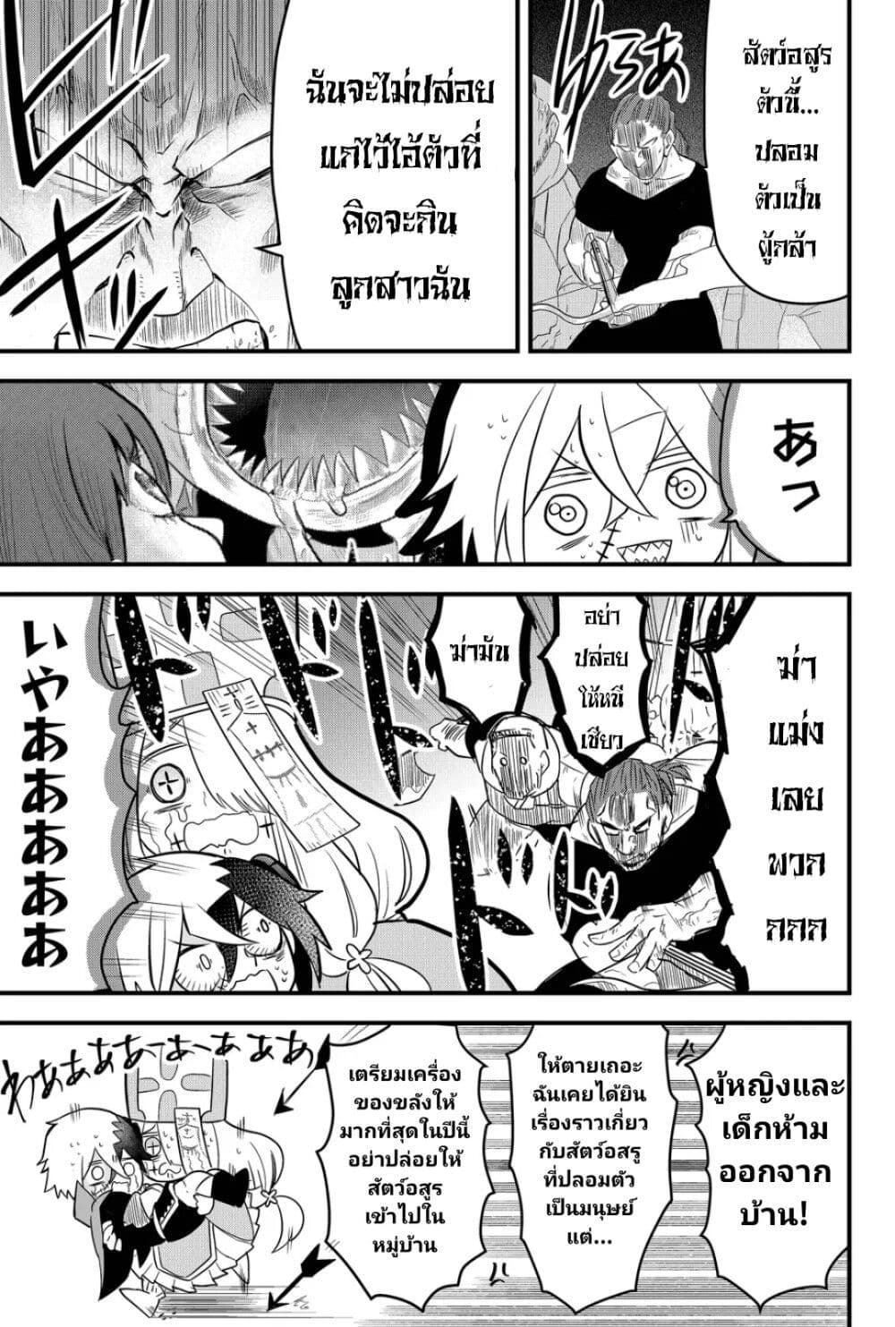 Tsugihagi Darake no Saikyou Yuusha ตอนที่ 2 (11)
